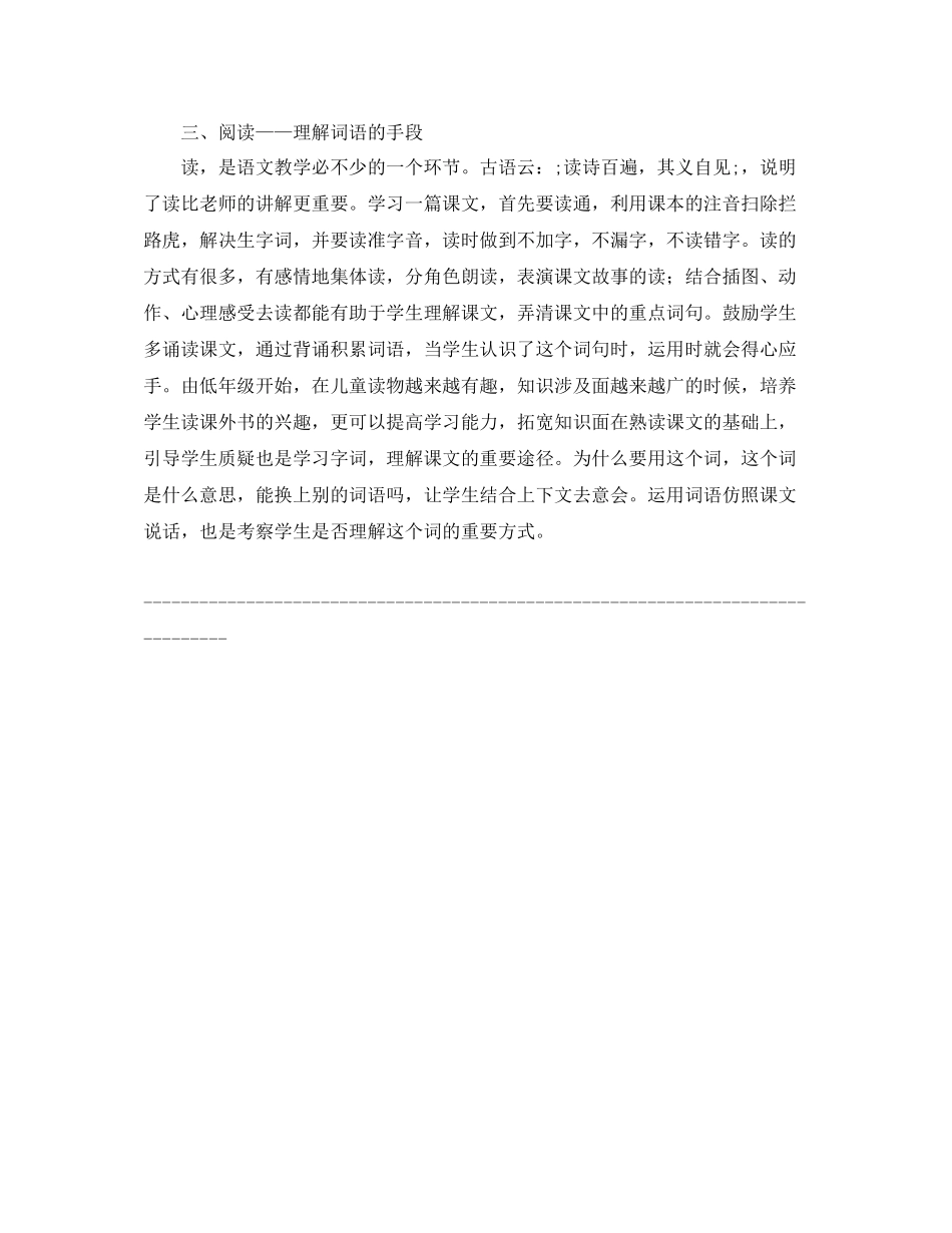 怎样有效地学习生字词_第2页