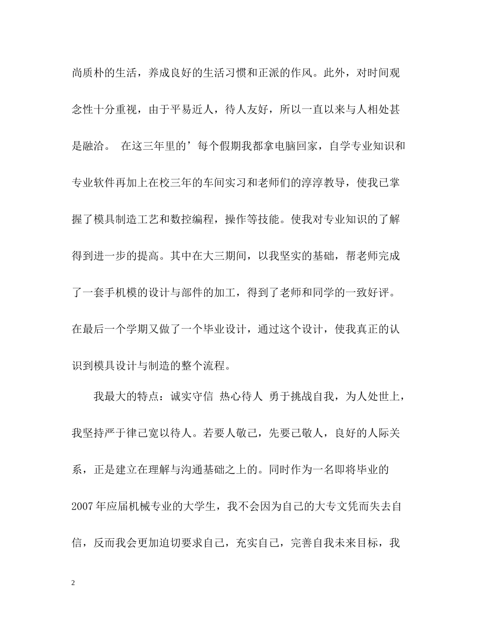 模具设计与制造专业个人简历自我评价_第2页