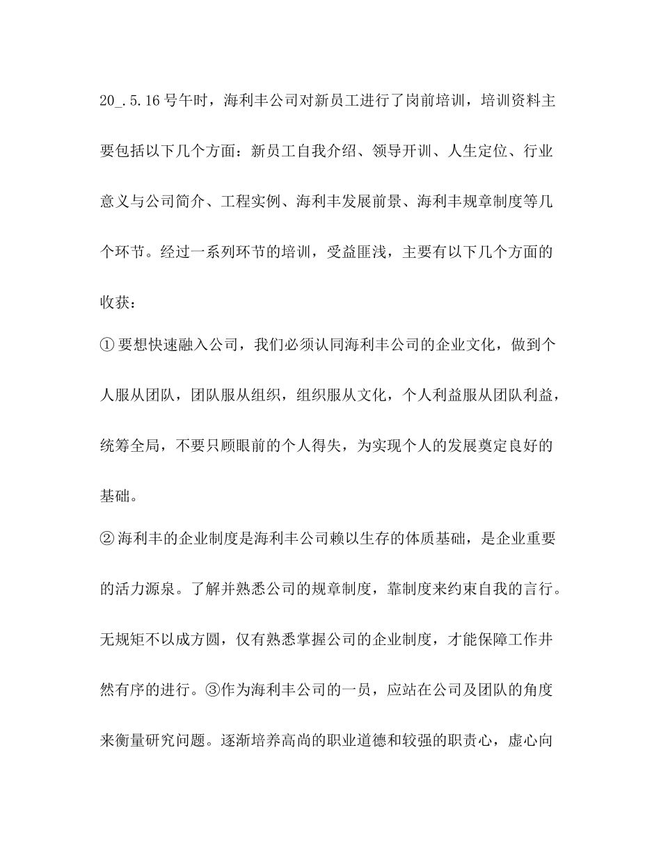 新员工培训总结怎么写？_第2页