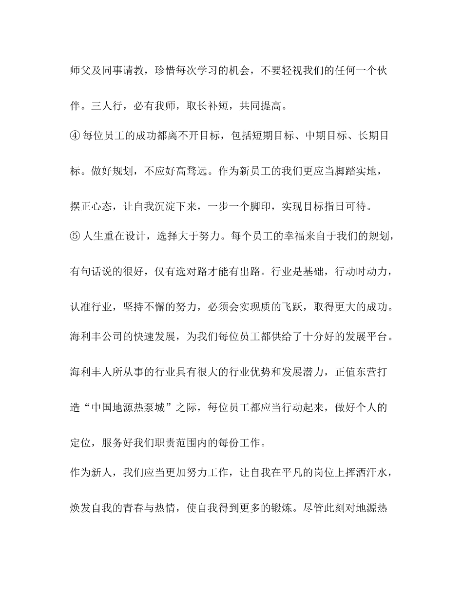 新员工培训总结怎么写？_第3页