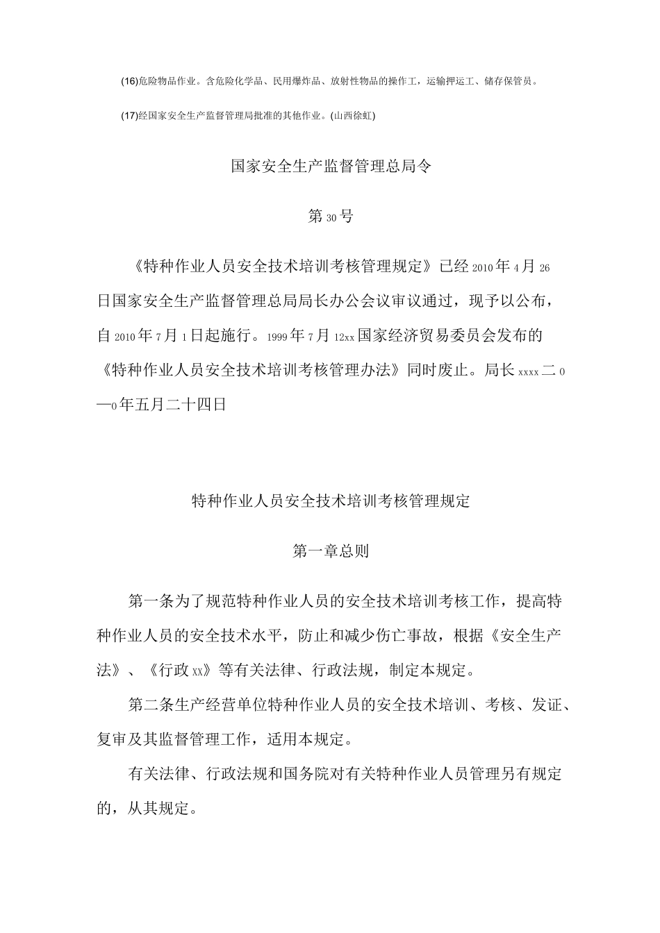 特种作业及特种作业人员包括哪些_第2页