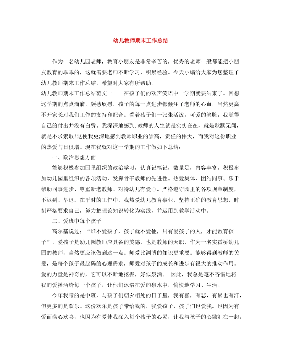 幼儿教师期末工作总结_第1页