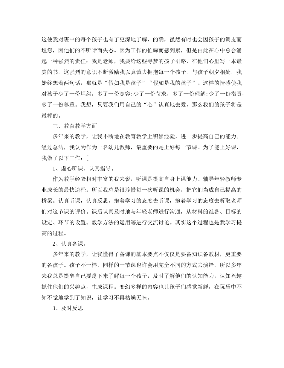 幼儿教师期末工作总结_第2页