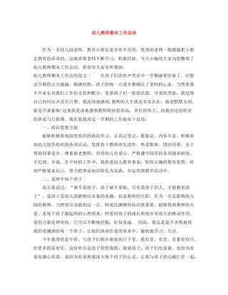 幼儿教师期末工作总结