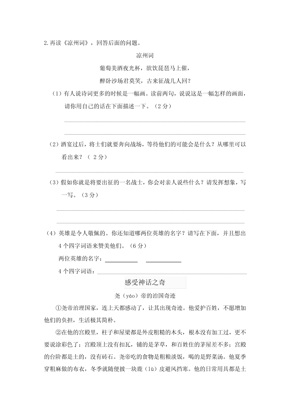 四年级上册语文试题- 2019—2020学年度第一学期期末质量监测试卷(有答 _第2页