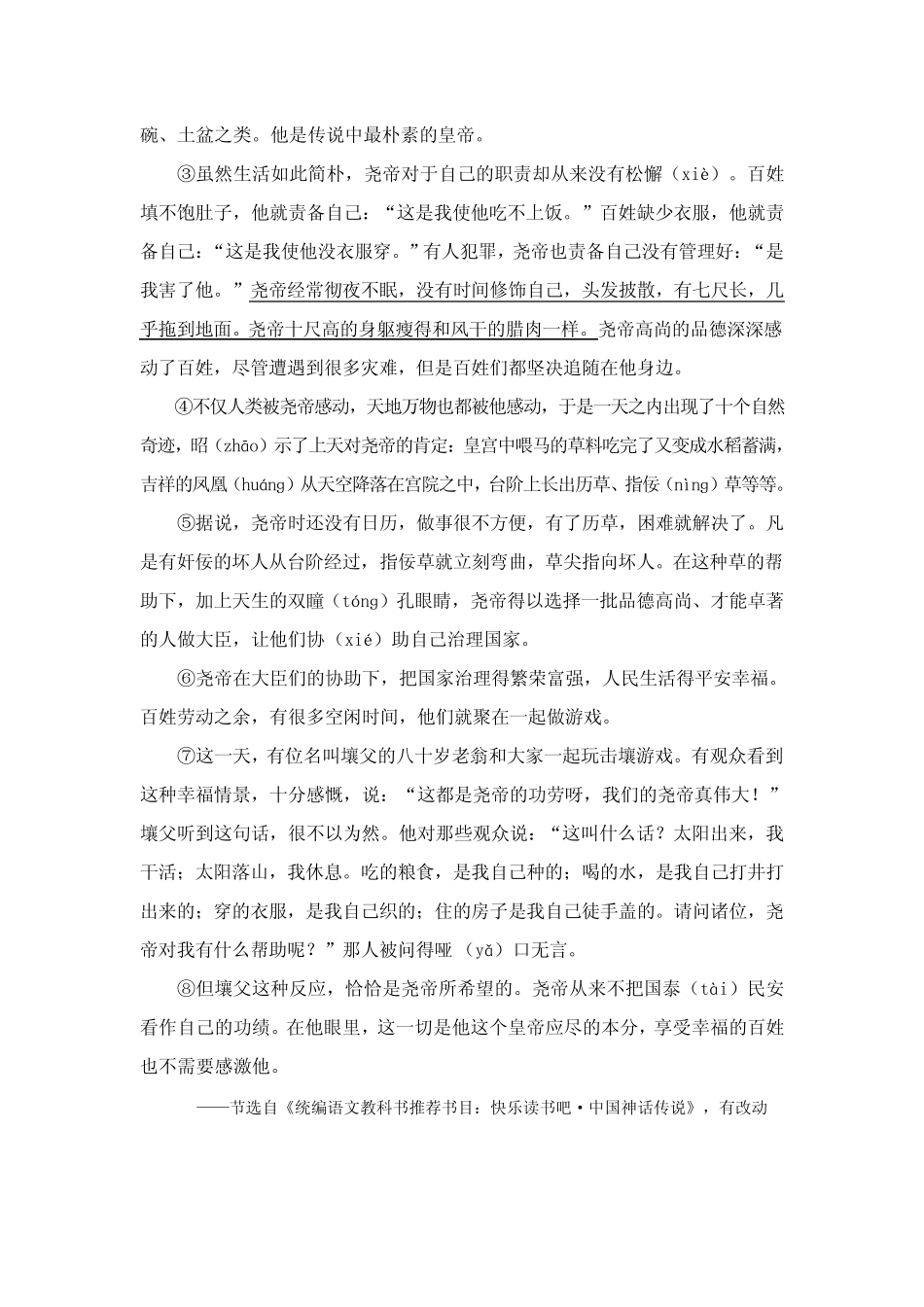 四年级上册语文试题- 2019—2020学年度第一学期期末质量监测试卷(有答 _第3页