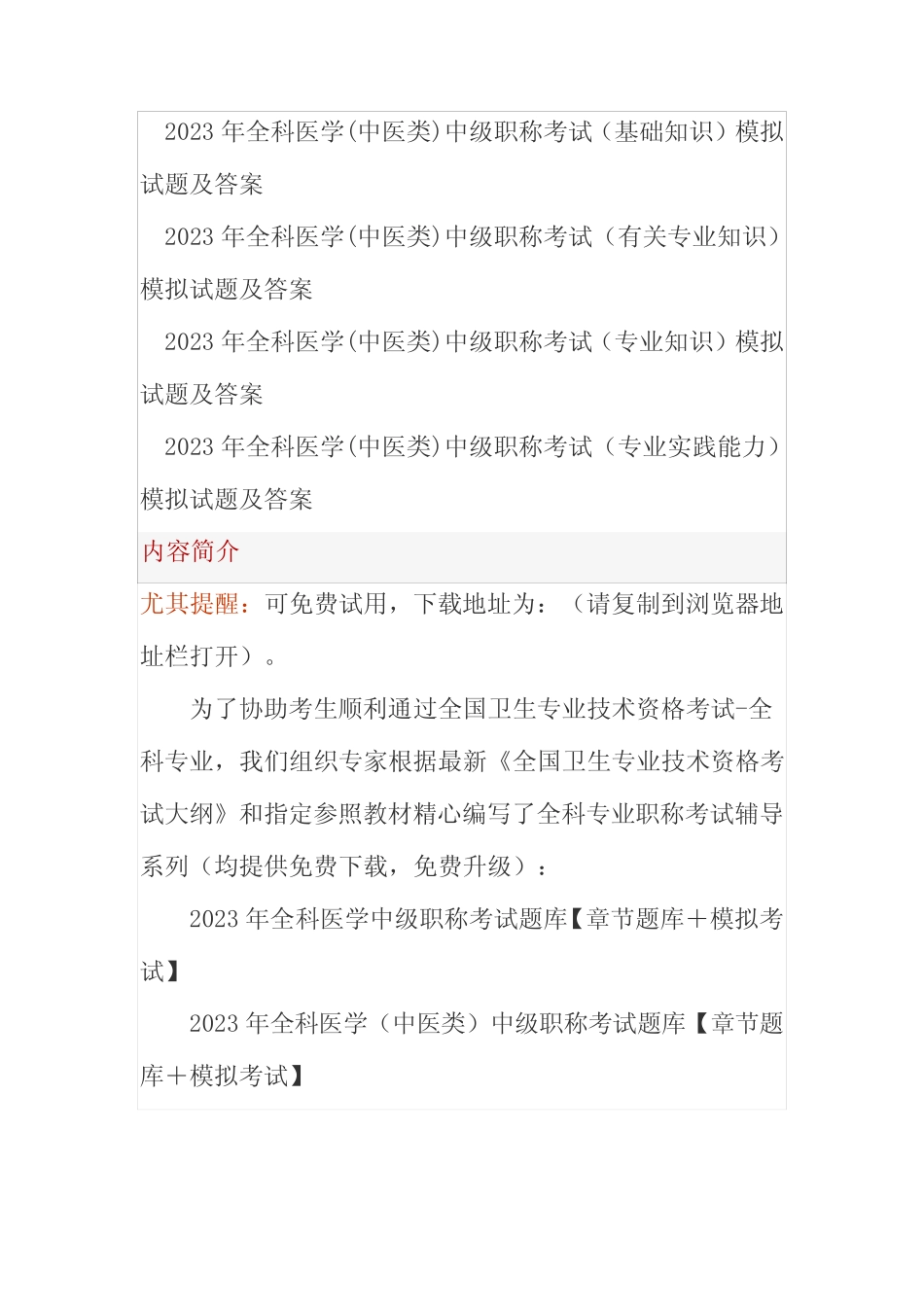 2023年全科医学中医类中级职称考试题库章节题库模拟试题 _第3页