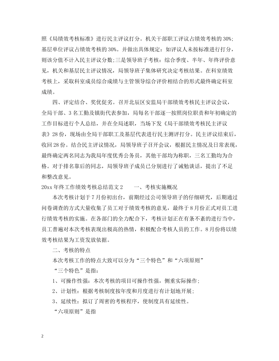 2020年终工作绩效考核总结_第2页