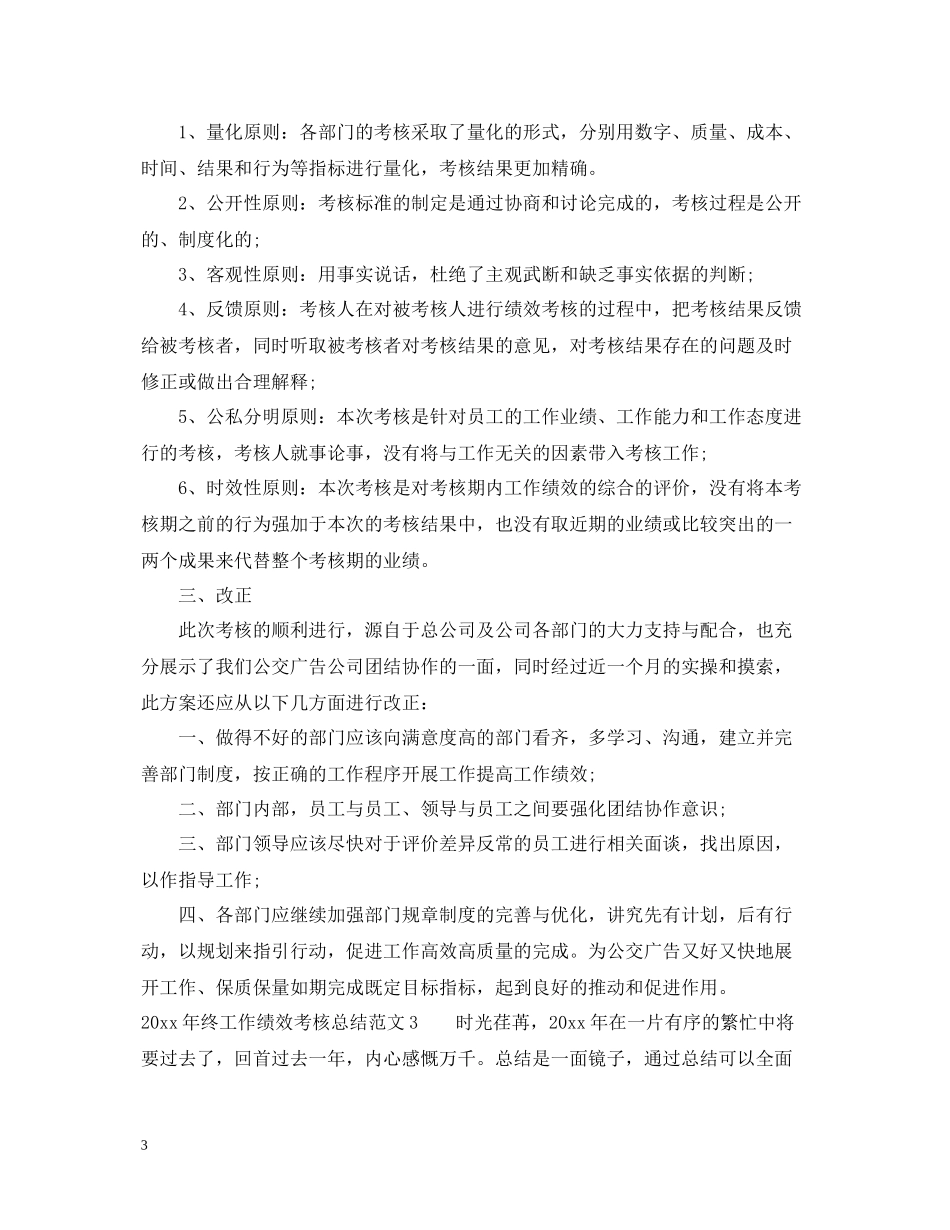 2020年终工作绩效考核总结_第3页