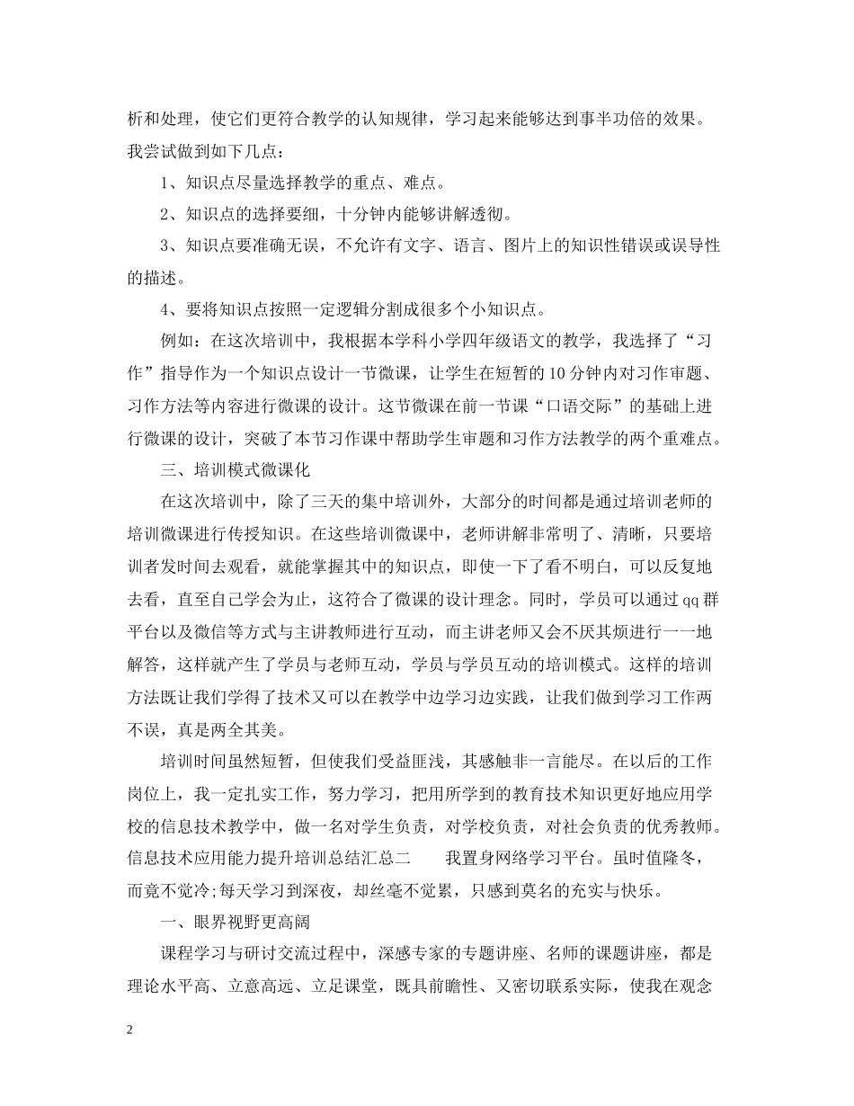 信息技术应用能力提升培训总结汇总_第2页