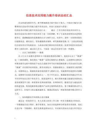 信息技术应用能力提升培训总结汇总