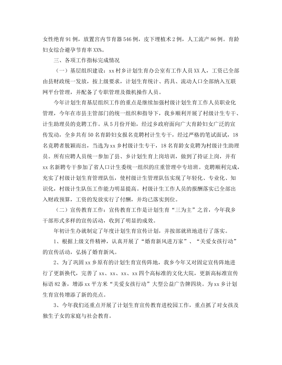 卫生计生个人工作总结_第2页
