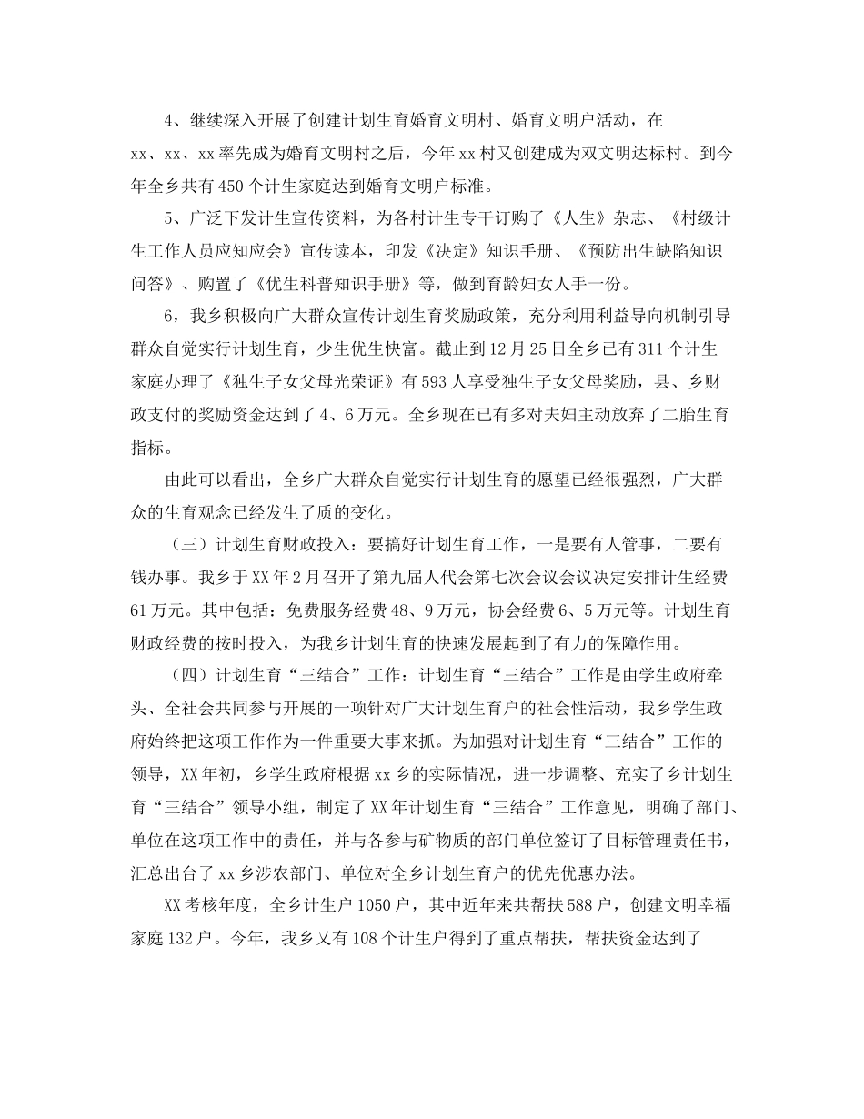 卫生计生个人工作总结_第3页