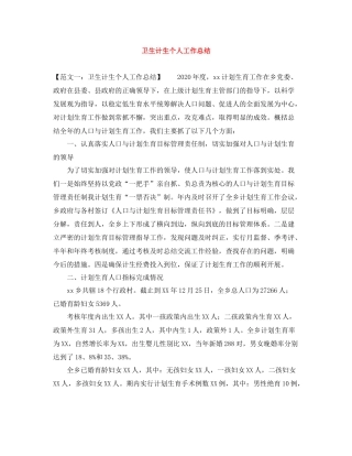 卫生计生个人工作总结