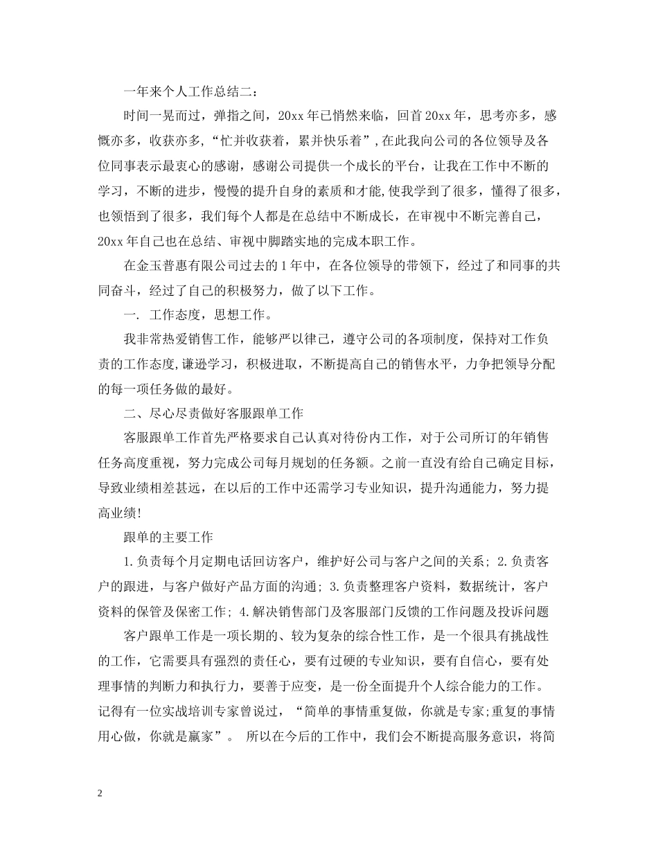 一年来个人工作总结3篇_第2页