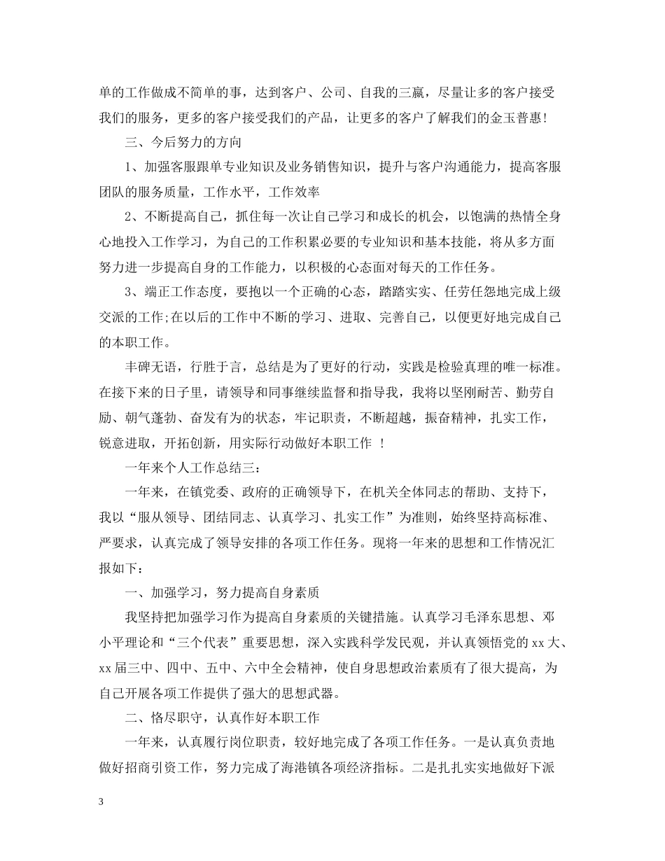 一年来个人工作总结3篇_第3页