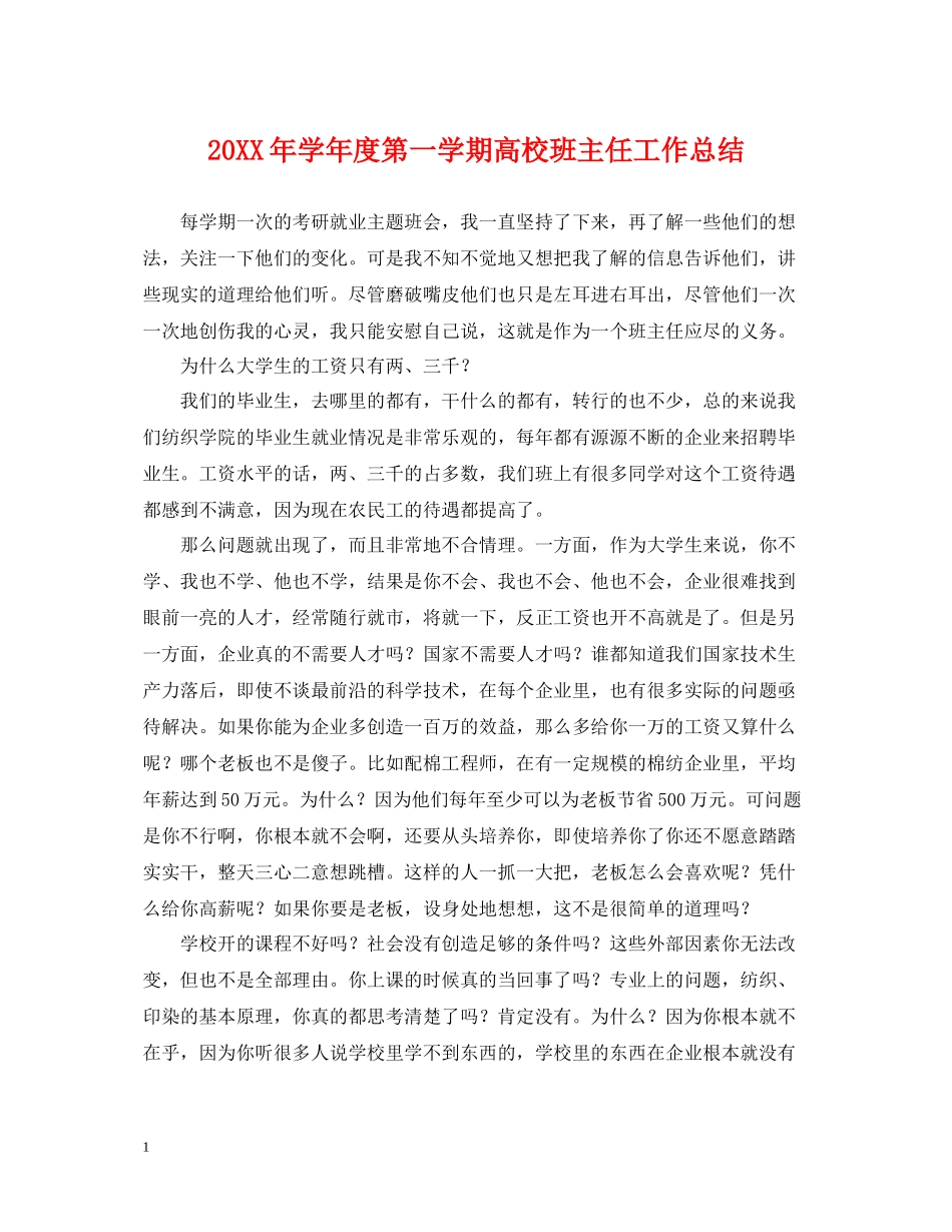 2020学年度第一学期高校班主任工作总结_第1页