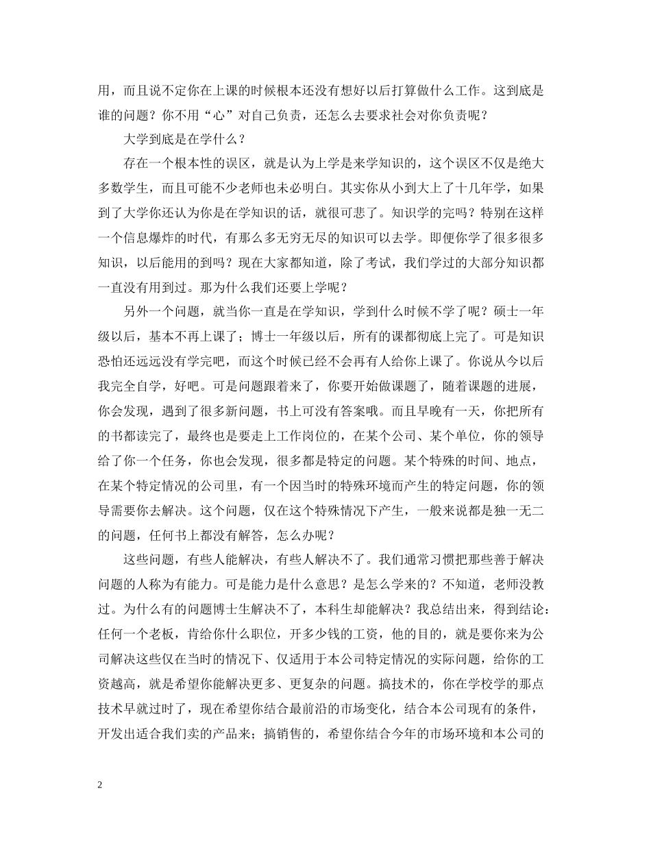 2020学年度第一学期高校班主任工作总结_第2页