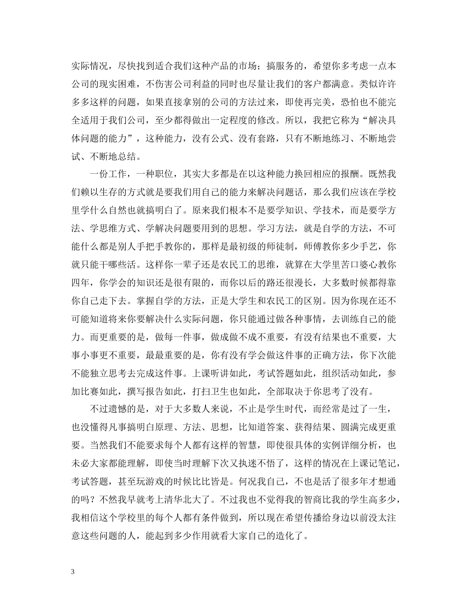 2020学年度第一学期高校班主任工作总结_第3页