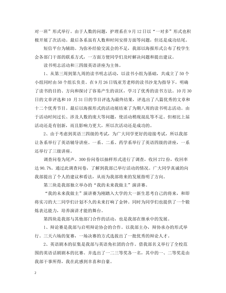 学校学生会办公室个人工作总结_第2页