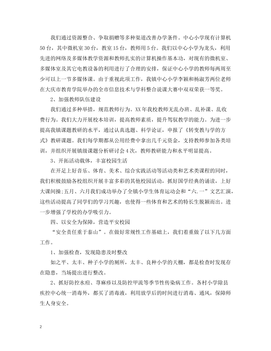 小学校长度考核表个人总结_第2页