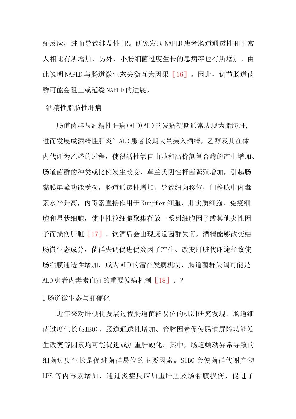 肠道微生态与肝脏疾病_第3页