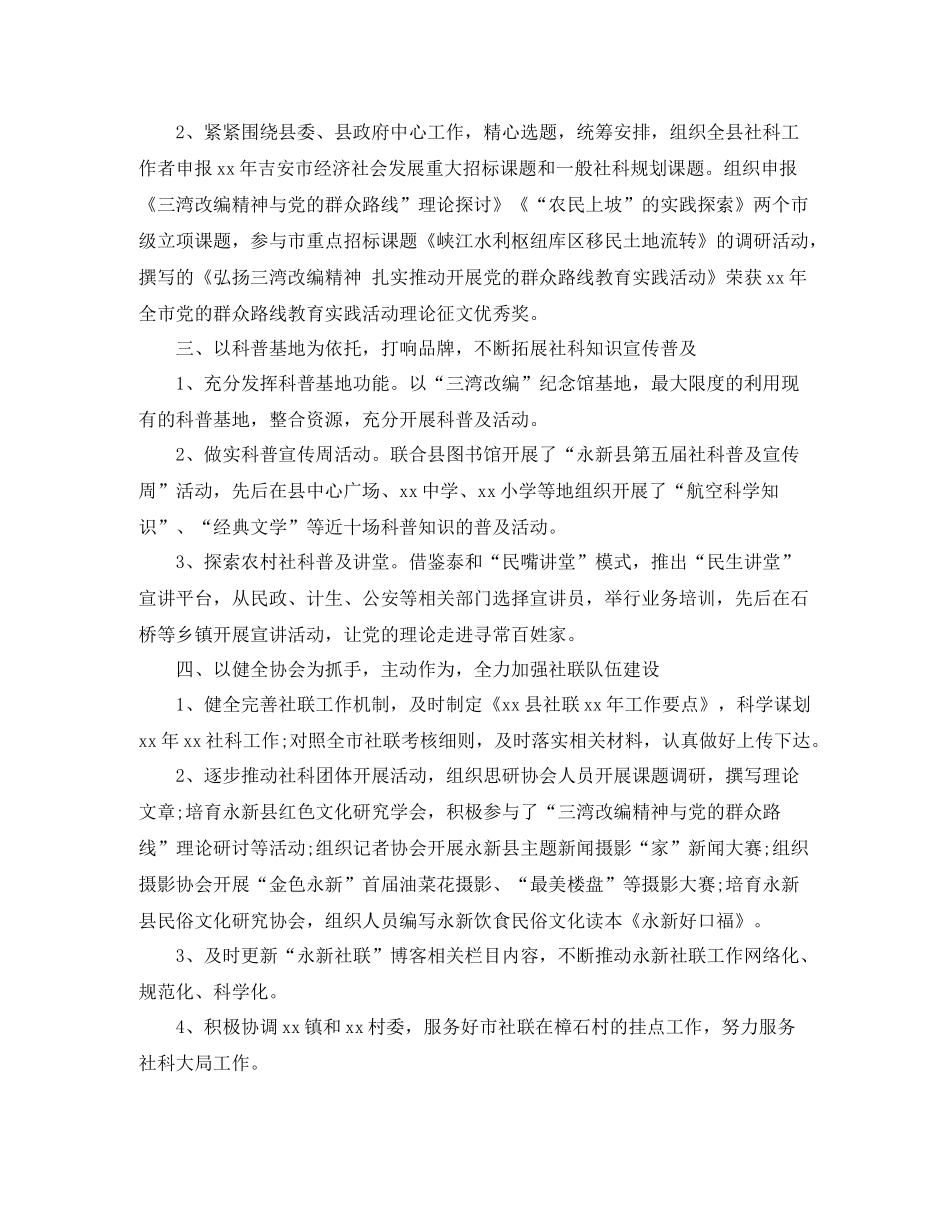 2020年社联工作总结怎么写_第2页