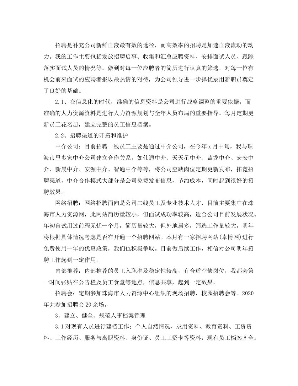 人力资源部年度工作总结范例_第2页