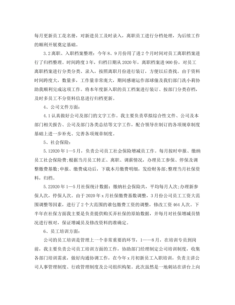 人力资源部年度工作总结范例_第3页