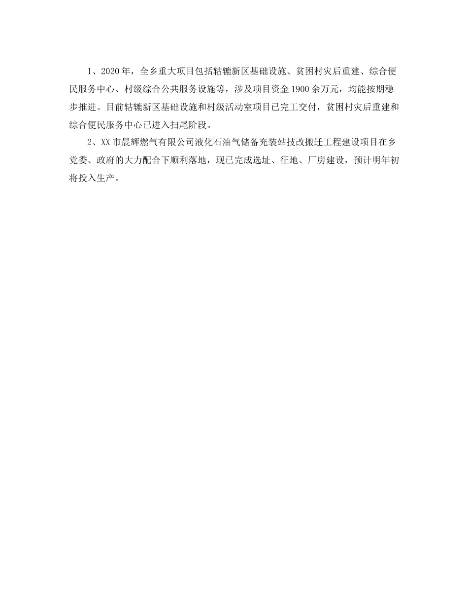 乡镇年度招商引资的工作总结_第2页