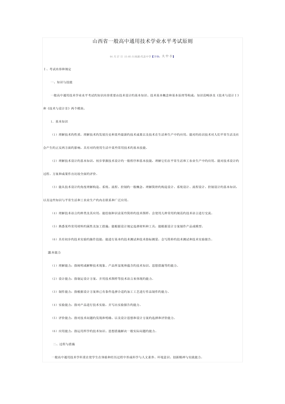 2022年山西省普通高中真题技术学业水平考试标准 _第1页