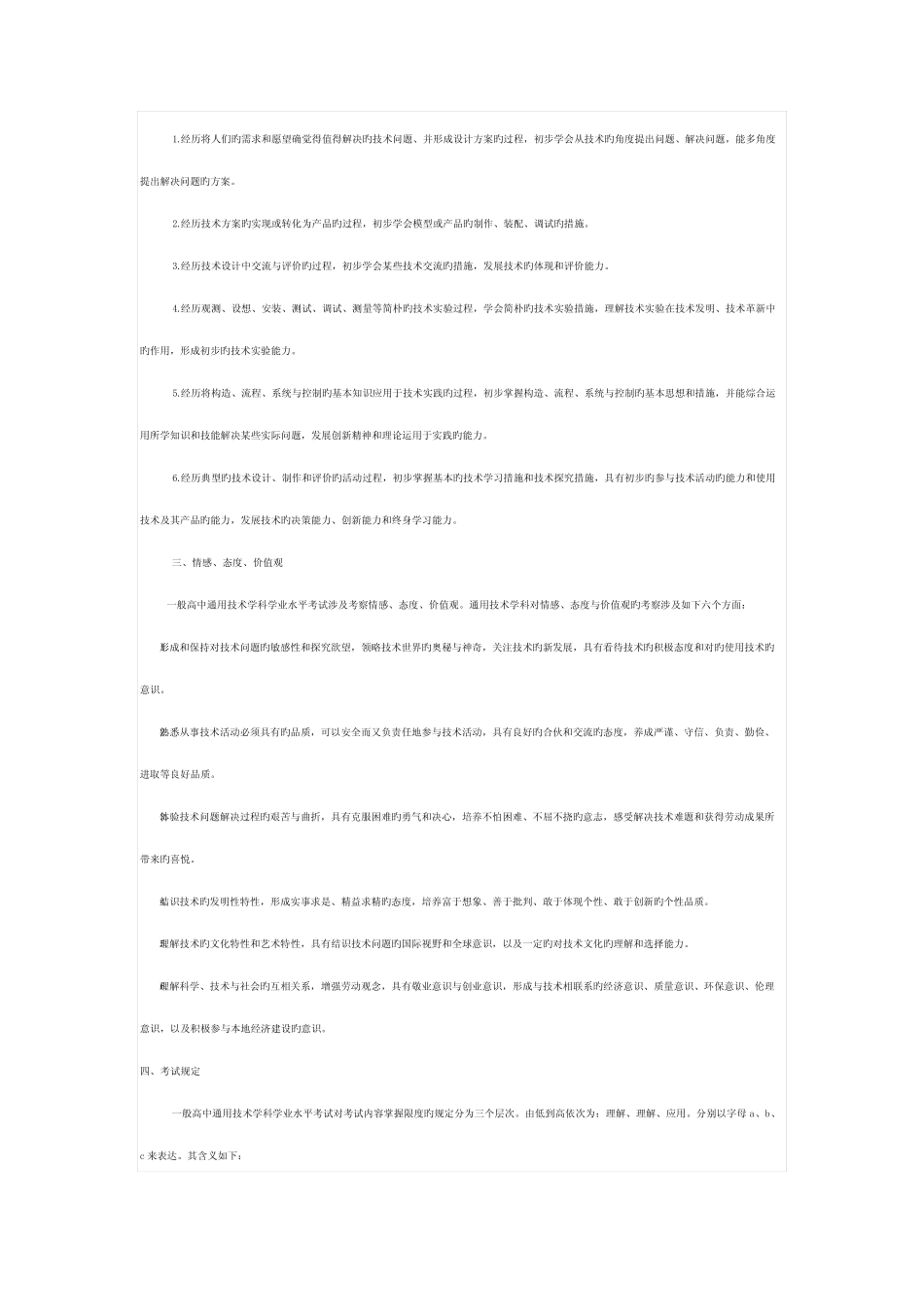 2022年山西省普通高中真题技术学业水平考试标准 _第2页
