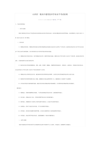 2022年山西省普通高中真题技术学业水平考试标准 