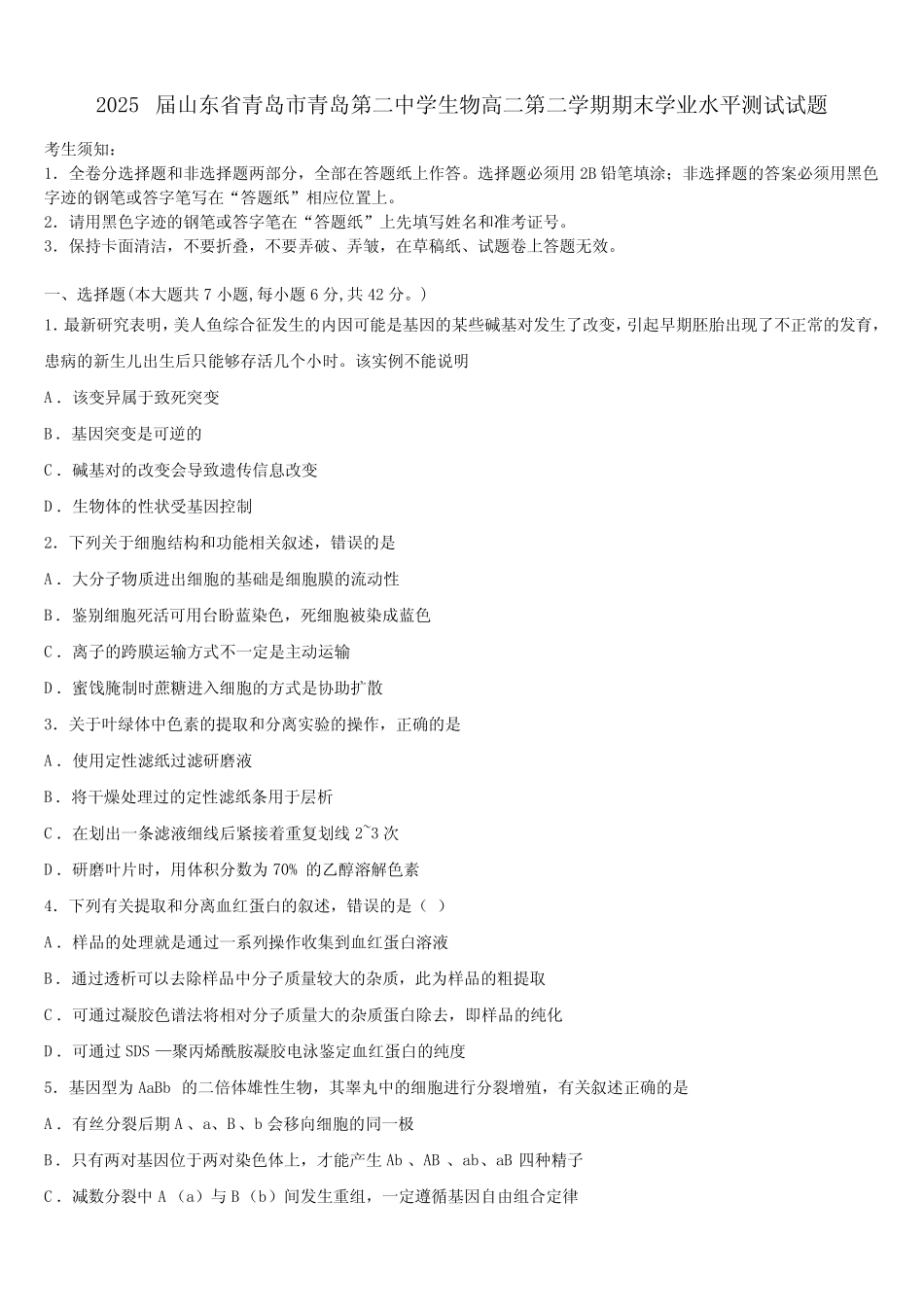 市青岛第二中学生物高二第二学期期末学业水平测试试题含解析_第1页