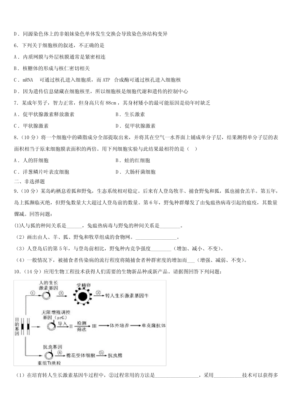 市青岛第二中学生物高二第二学期期末学业水平测试试题含解析_第2页