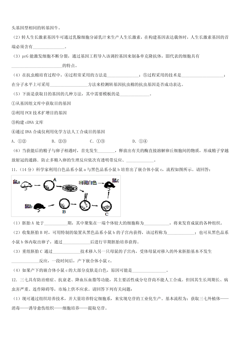 市青岛第二中学生物高二第二学期期末学业水平测试试题含解析_第3页