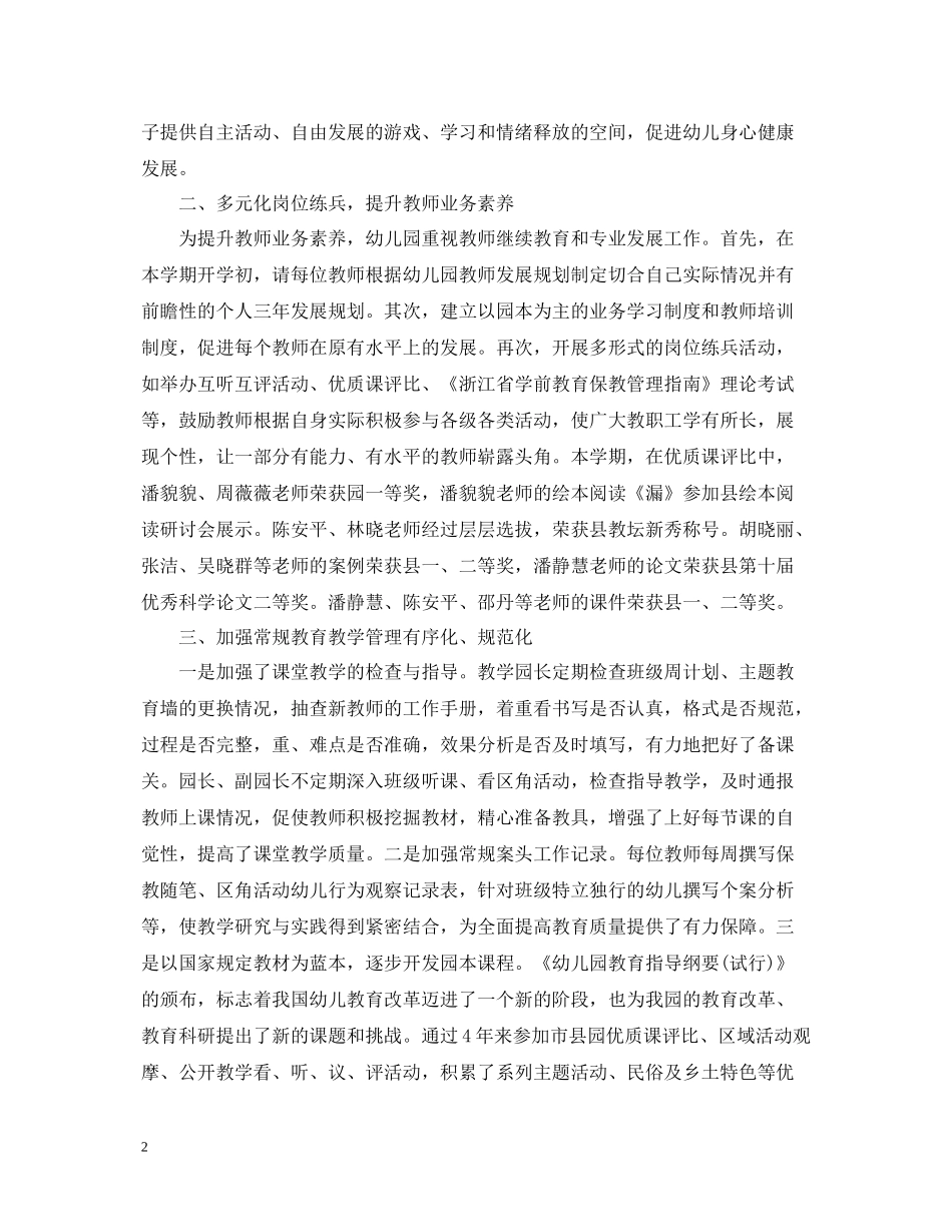幼儿园教育教学工作总结范文22_第2页