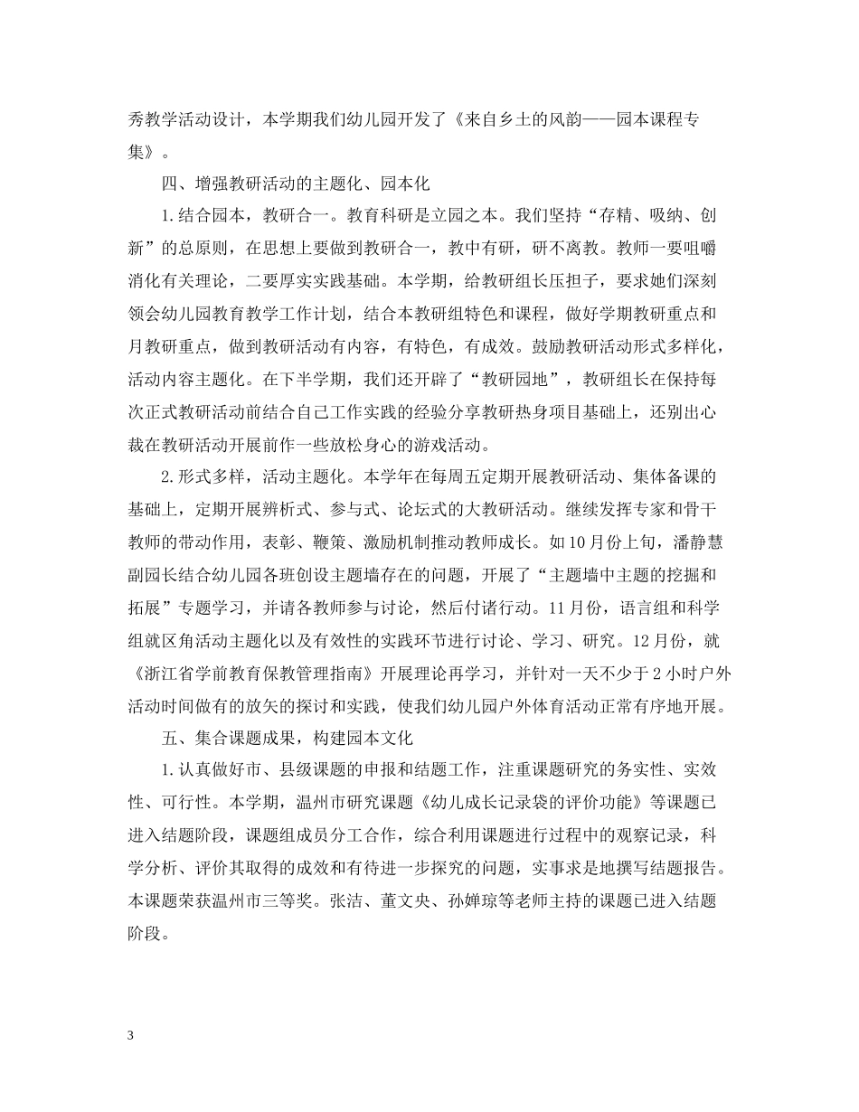 幼儿园教育教学工作总结范文22_第3页