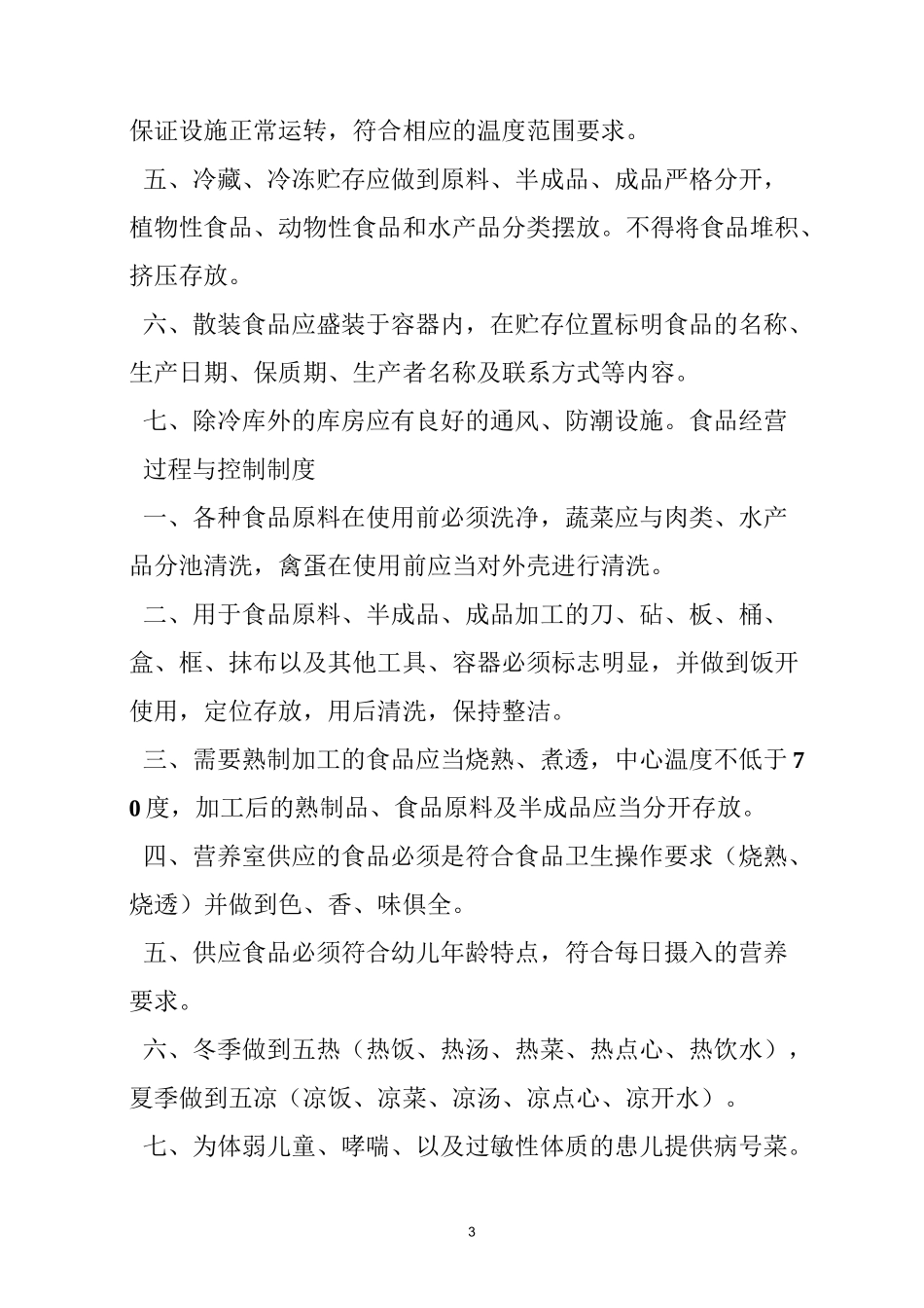 幼儿园食品废弃物处置制度_第3页