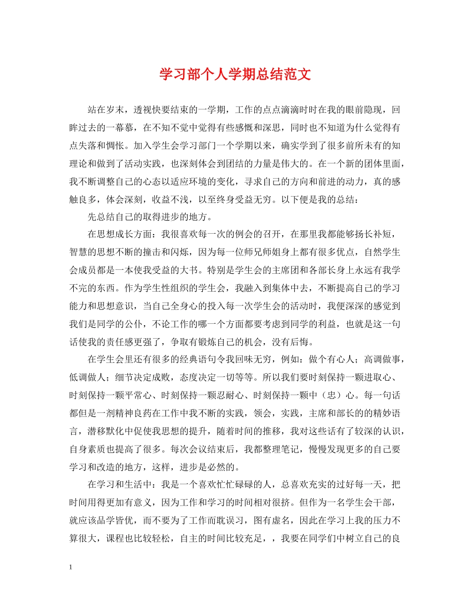 学习部个人学期总结范文_第1页
