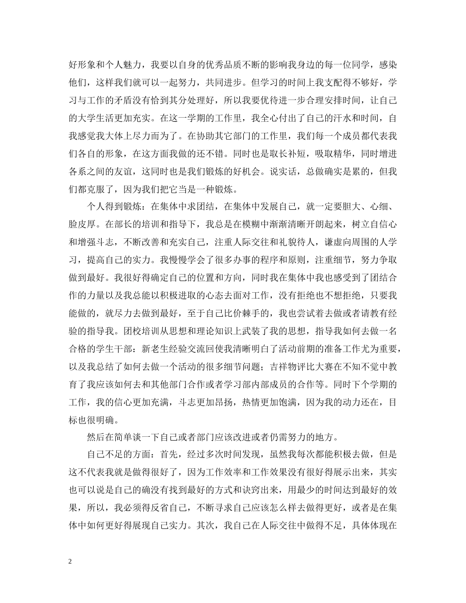 学习部个人学期总结范文_第2页