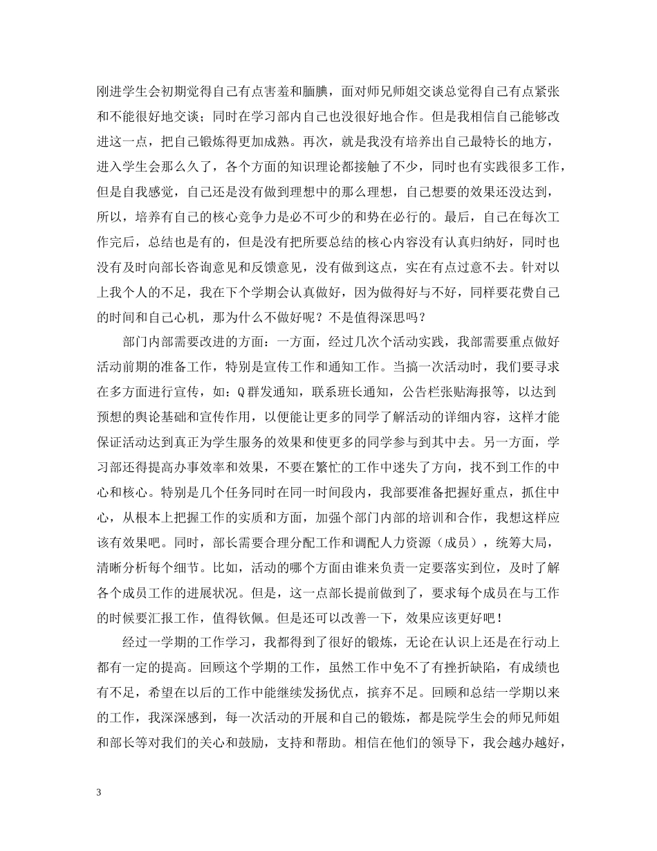 学习部个人学期总结范文_第3页
