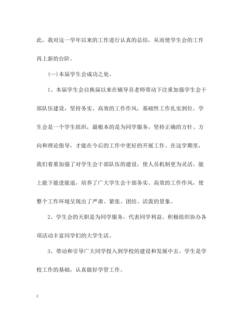 学生会主席学期自我总结2_第2页