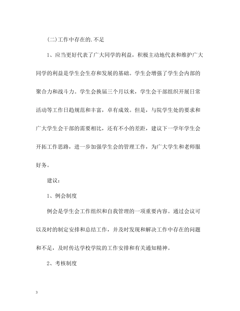 学生会主席学期自我总结2_第3页