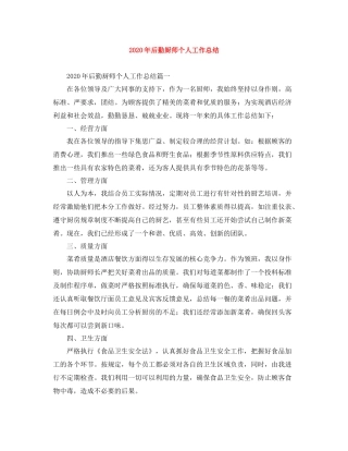2020年后勤厨师个人工作总结