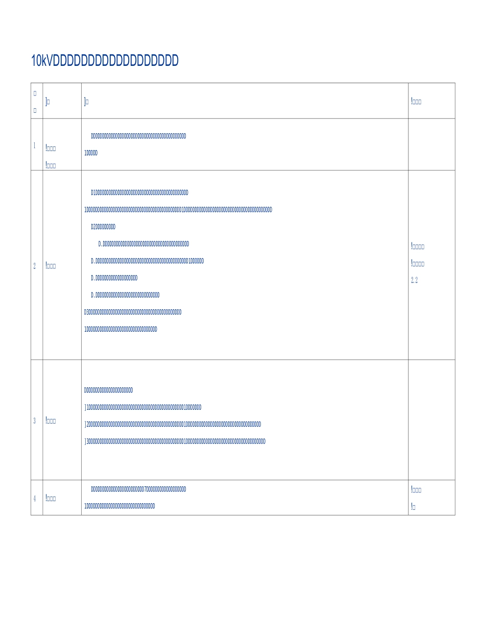 线路导线修复流程_第1页