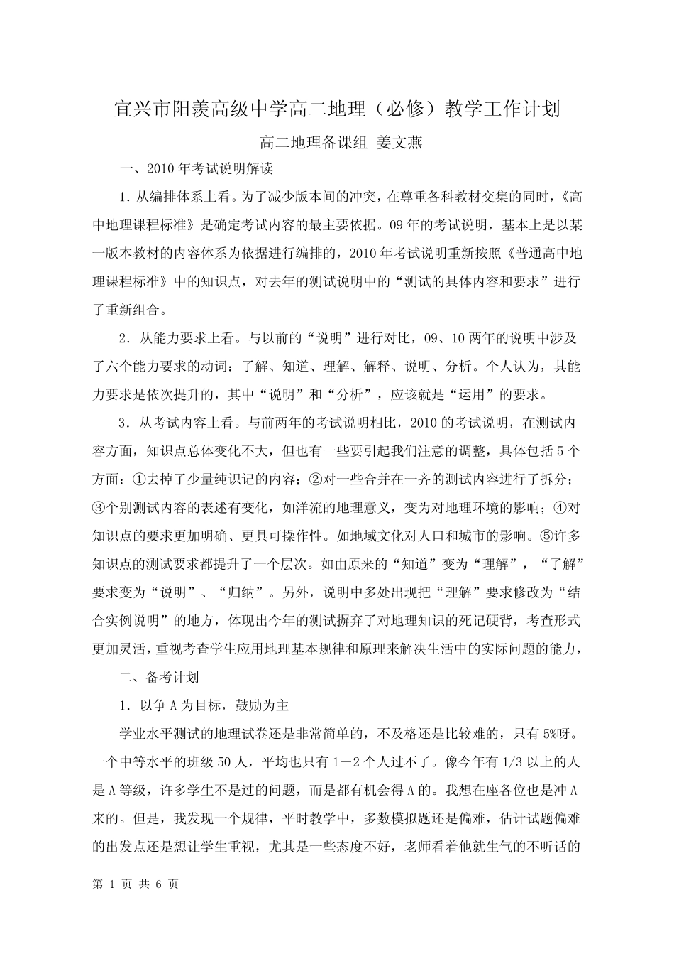 地理学业水平测试复习计划 _第1页