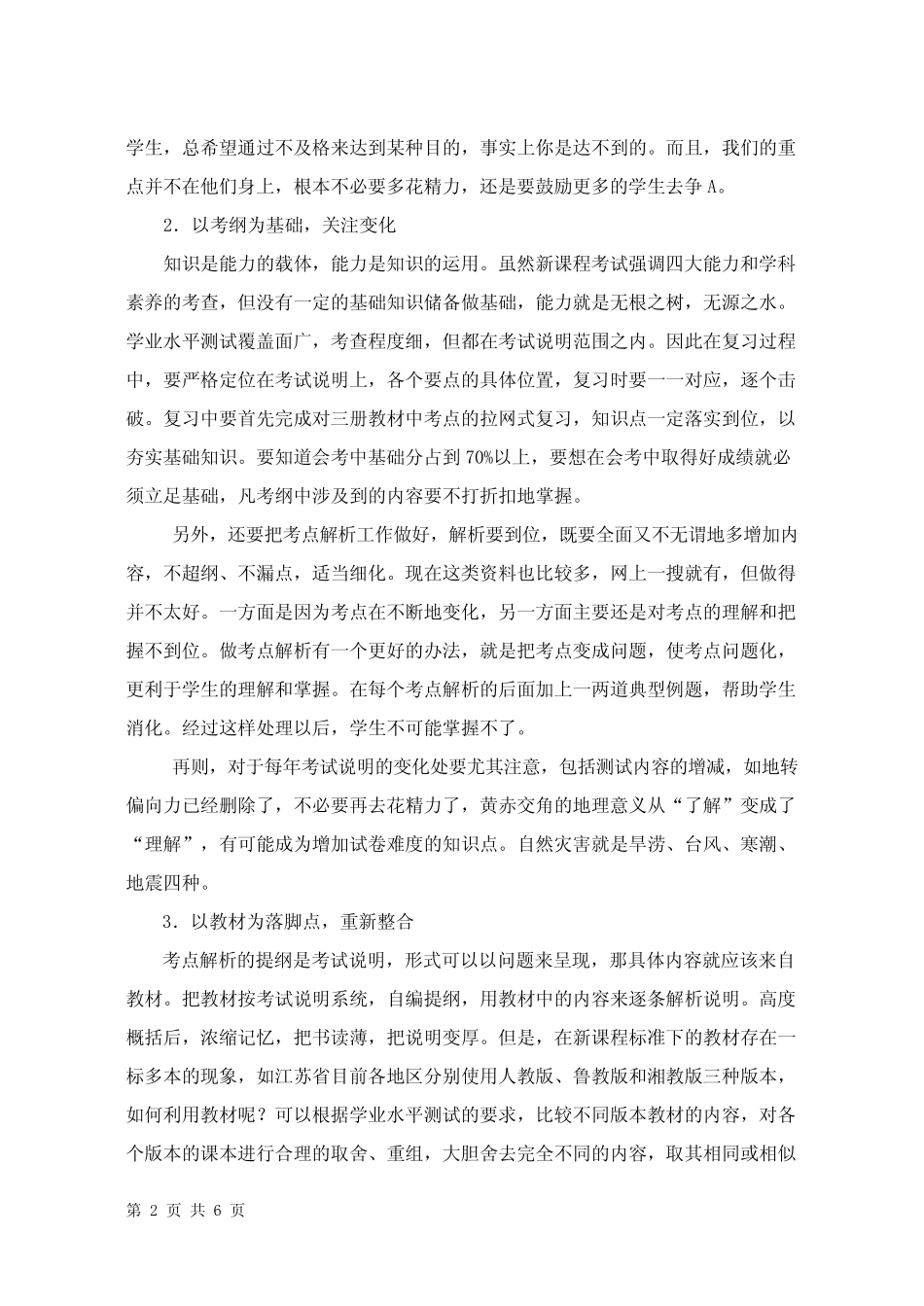 地理学业水平测试复习计划 _第2页