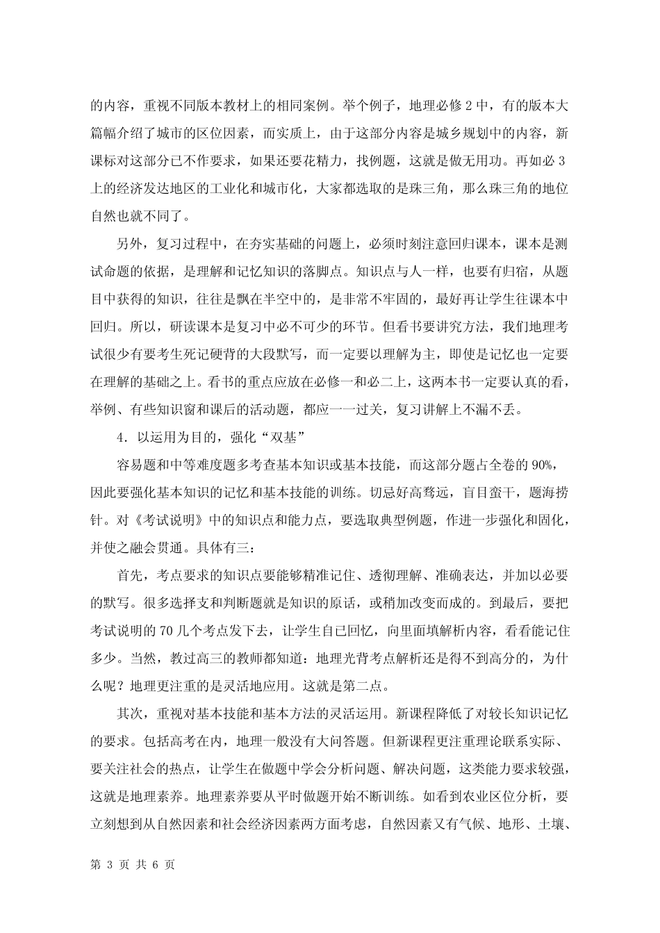 地理学业水平测试复习计划 _第3页