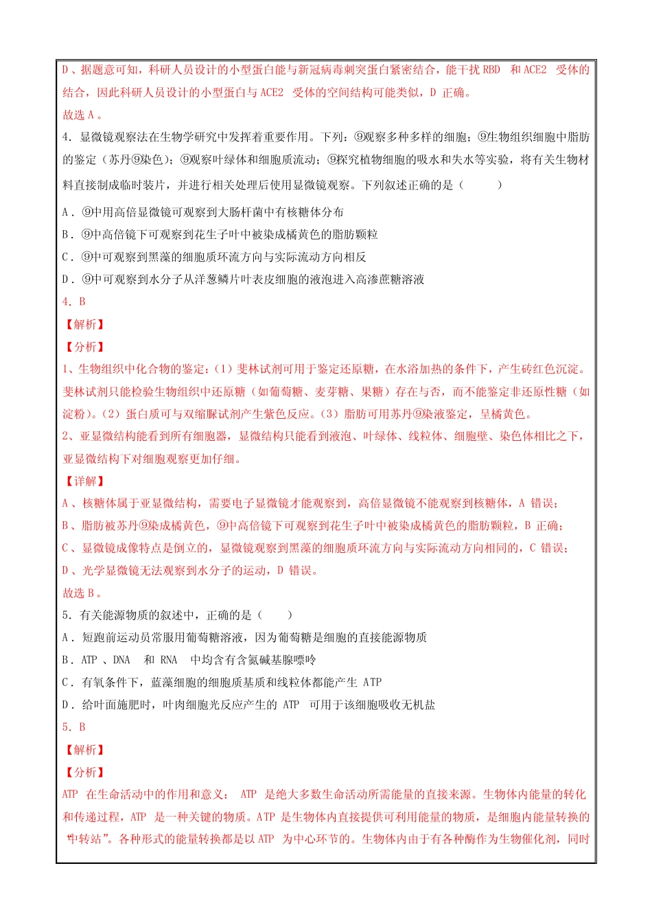 2022年6月山东省普通高中学业水平考试生物仿真模拟试卷02(解析_第3页